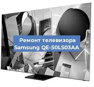 Ремонт телевизора Samsung QE-50LS03AA в Тюмени